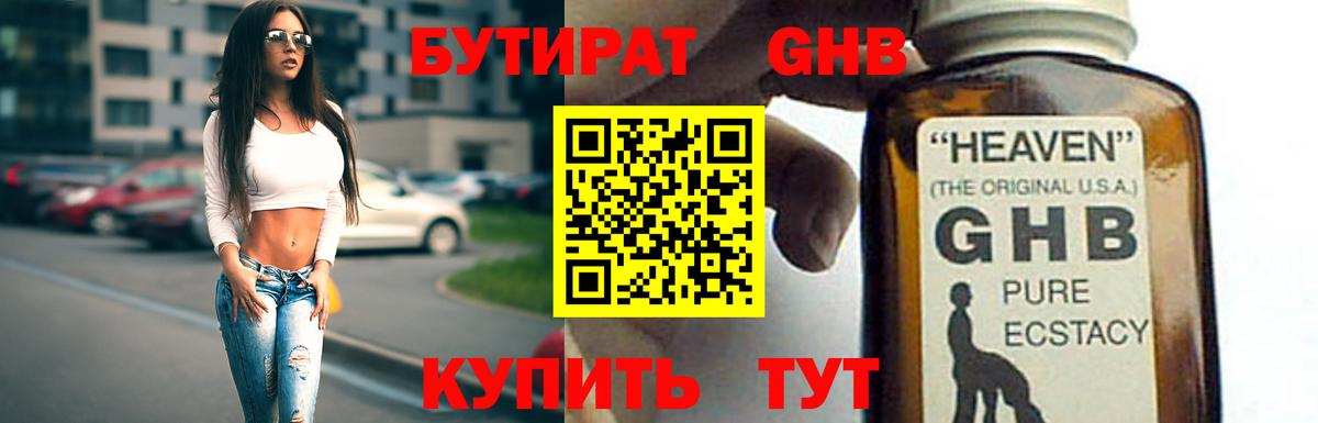 БУТИРАТ бутик  Вход с VPN  Бутират  Сальск 