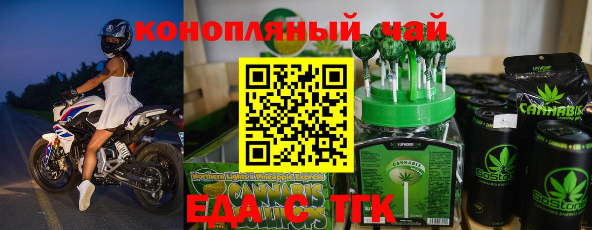 Еда ТГК марихуана  Вход с VPN  Сальск 