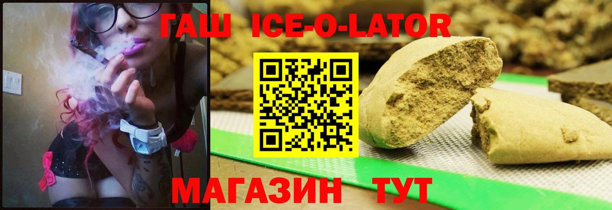 ГАШ Изолятор  ГАШ ice o lator  Вход с VPN  Гашиш  Сальск 