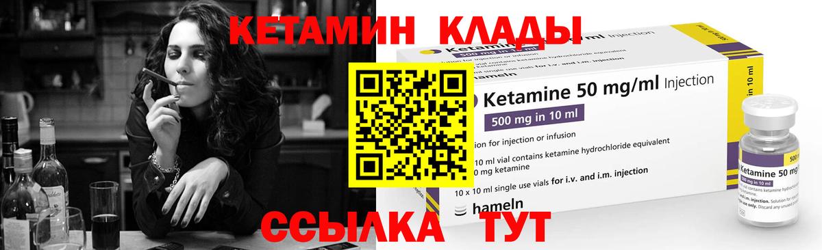 КЕТАМИН ketamine Сальск