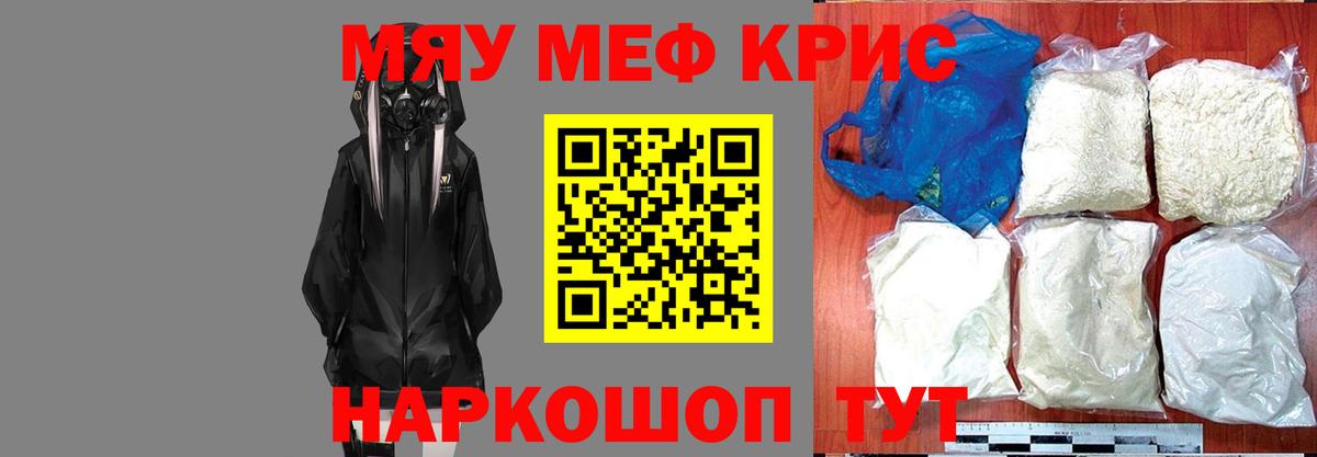 Мефедрон Сальск