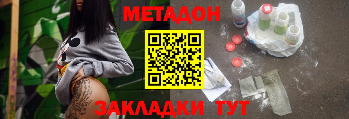 Метадон кристалл Сальск